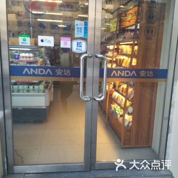 安达图片-北京超市/便利店-大众点评网