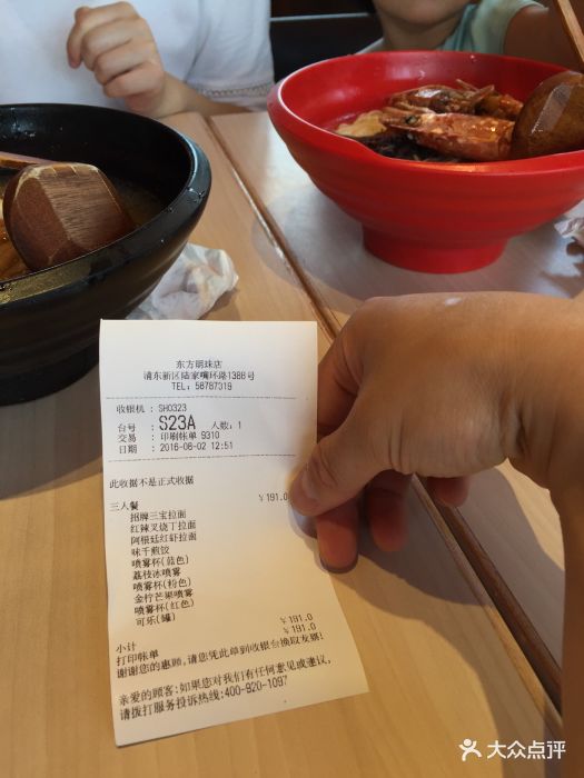 味千拉面(东方明珠店)--价目表-账单图片-上海美食