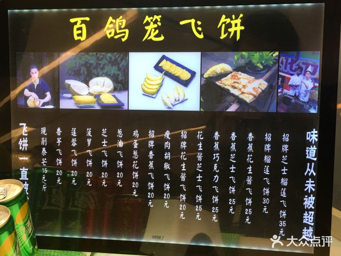 百鸽笼印度飞饼菜单图片 第109张