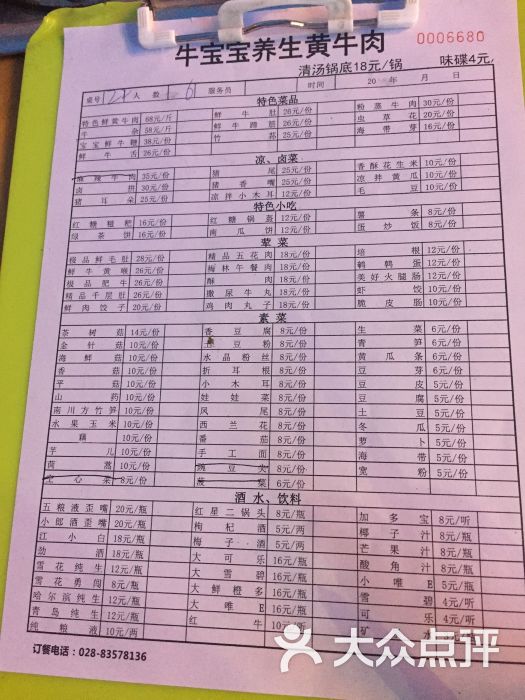 牛宝宝养生黄牛肉汤锅菜单图片 第183张