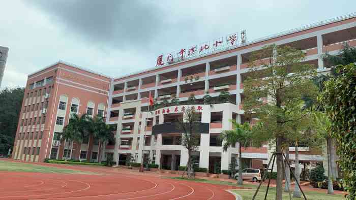 厦门市滨北小学-"滨北小学有两个校区,一个是在石亭路