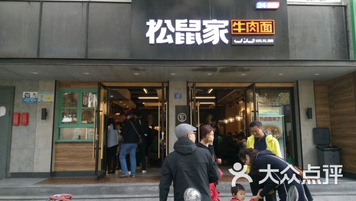 松鼠家牛肉面·清真-图片-兰州美食-大众点评网