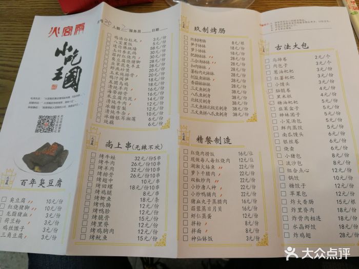 火宫殿(坡子街总店)-菜单-价目表-菜单图片-长沙美食