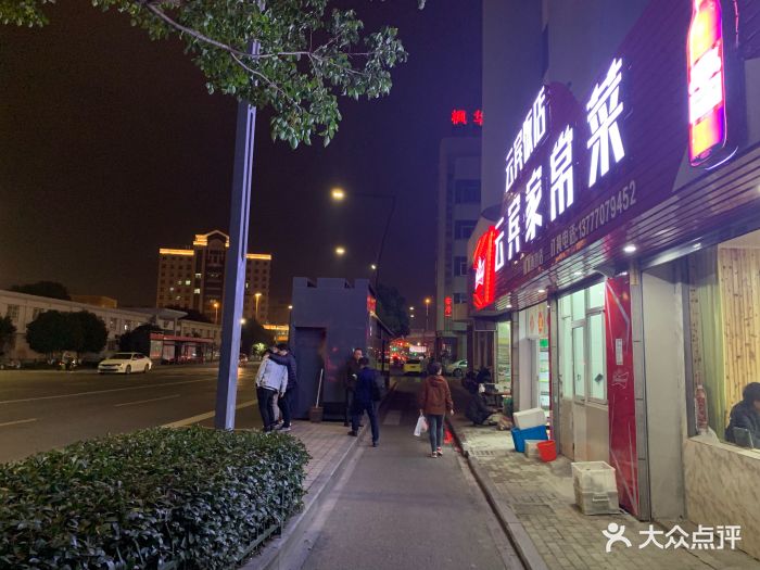 云宾家常菜-门面图片-宁波美食-大众点评网