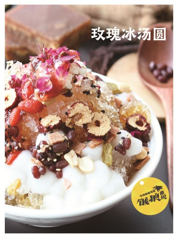 玫瑰冰汤圆