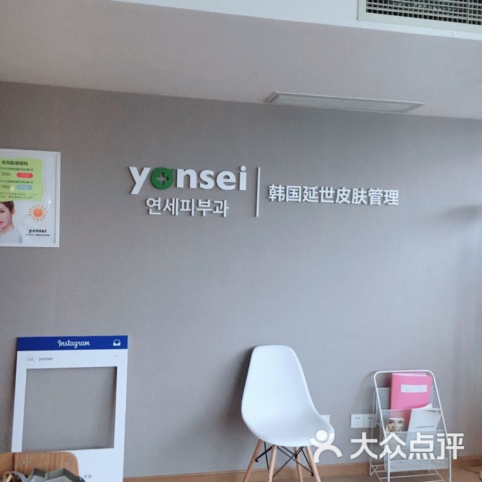 韩国yonsei延世皮肤管理的点评