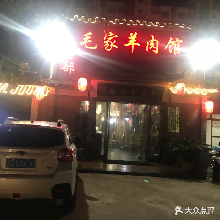 毛家羊肉馆-图片-徐州美食-大众点评网