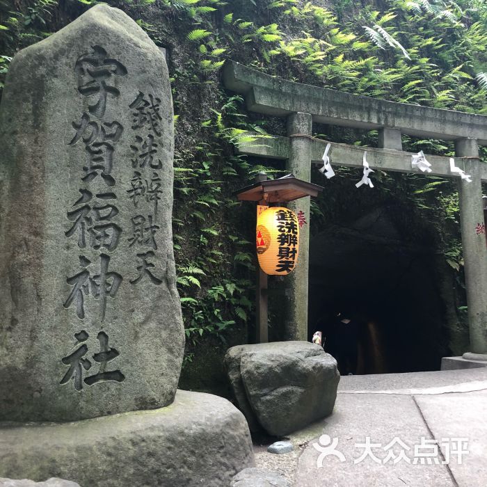 钱洗弁财天宇贺福神社图片 第6张