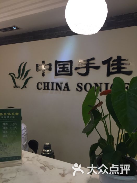 手佳盲人按摩保健中心(苜蓿园店)图片 第36张