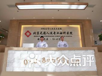 北京妇科医院排名_北京协和医院妇科病房(2)