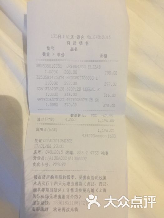 日上免税店(自贸区店)图片 - 第87张