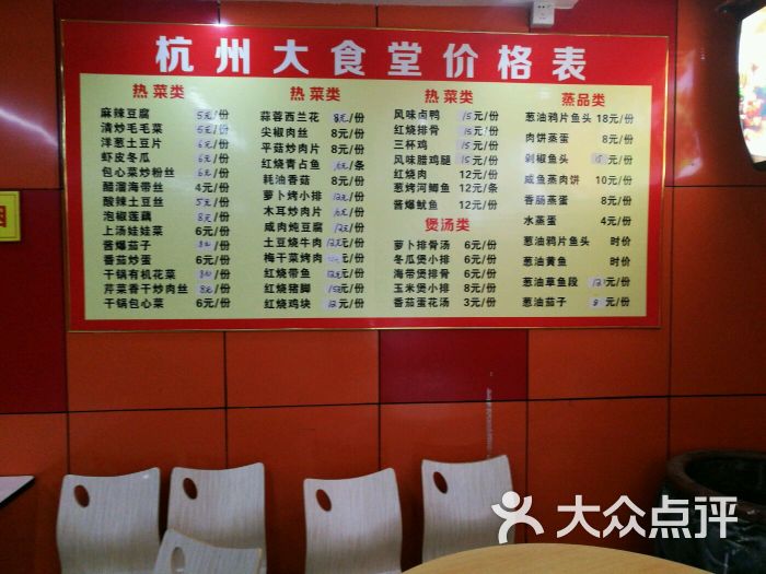 杭州大食堂图片 - 第4张