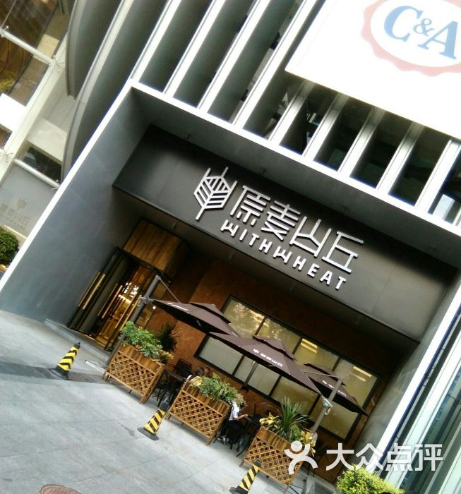 原麦山丘(枫蓝国际购物中心店)门面图片 - 第24张