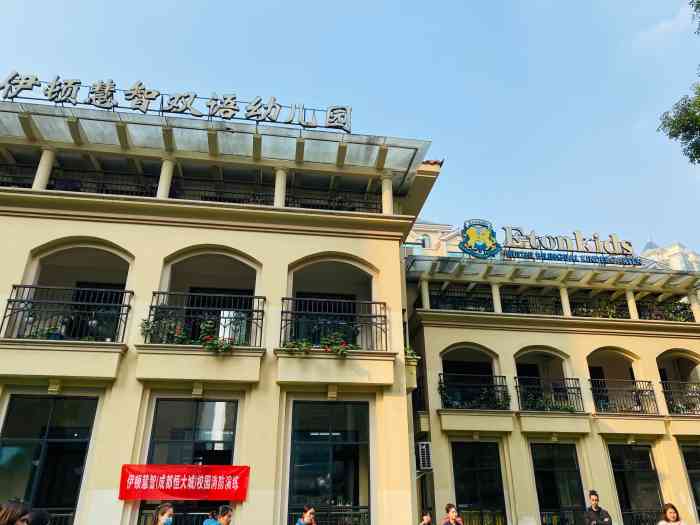 伊顿慧智双语幼儿园"专业的蒙氏幼儿园,老师很负责任,对待孩子.