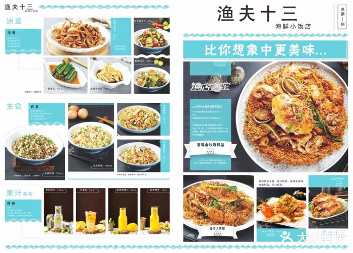 渔夫十三海鲜小饭店菜单图片 - 第113张