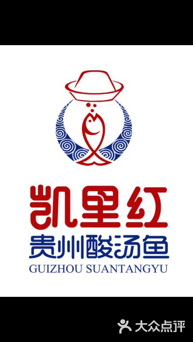 凯里红贵州酸汤鱼(燕郊国道店)他家的logo图片 - 第215张