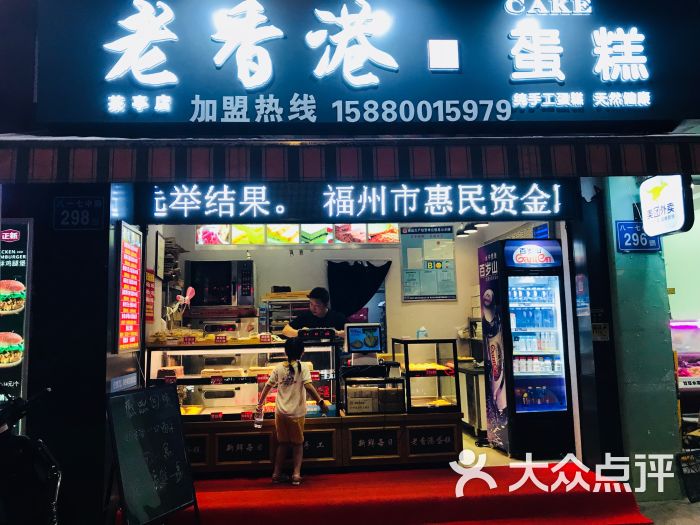 老香港蛋糕(茶亭店)图片 第2张