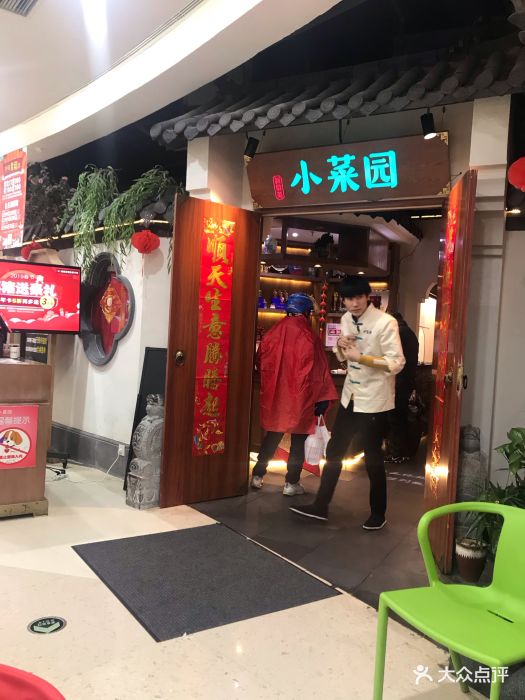 小菜园.新徽菜(吾悦国际店)-图片-常州美食-大众点评网