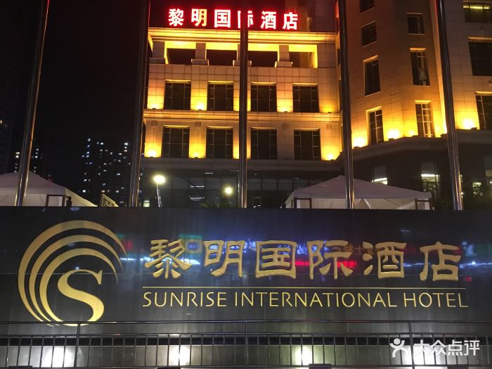 沈阳黎明国际酒店图片 - 第52张