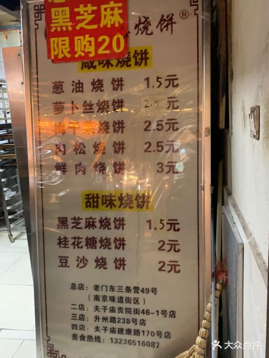 朱记小郑酥烧饼(老门东店-价目表-菜单图片-南京美食-大众点评网