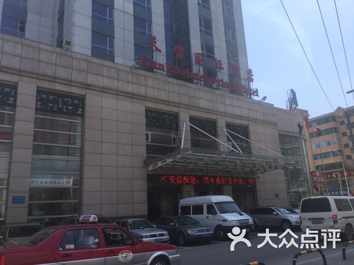 沈阳天宝国际酒店-图片-沈阳酒店-大众点评网