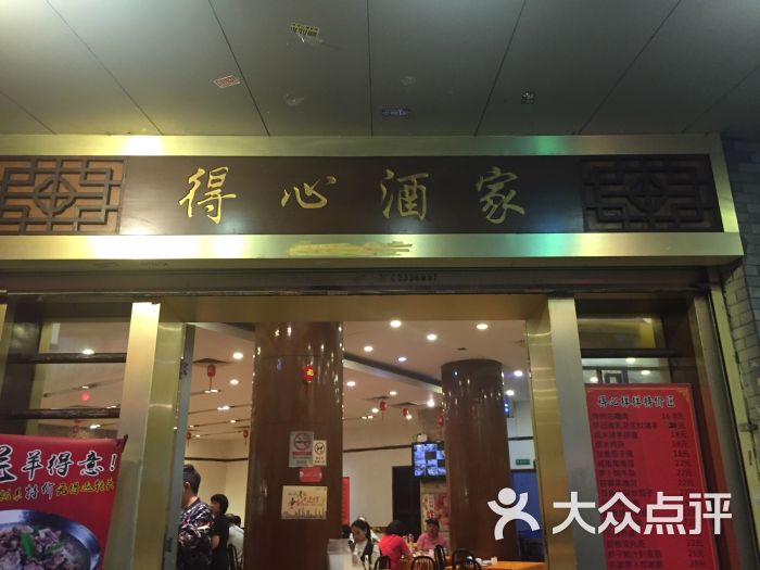 得心酒家(惠福西路店)图片 - 第150张