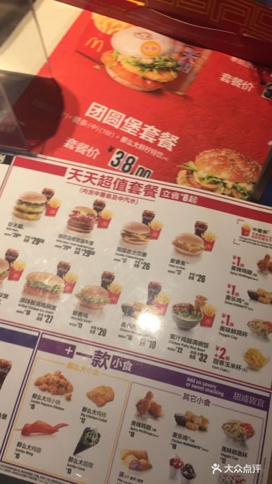 麦当劳(橘子酒店店)菜单图片 - 第138张