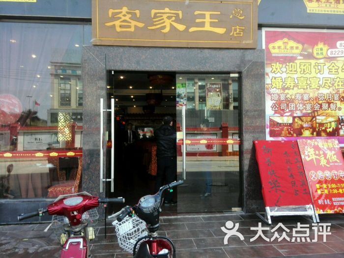 客家王(鱼珠总店)-图片-广州美食-大众点评网