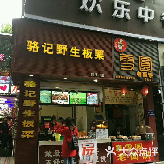 骆记野生板栗(翠花街店)图片 - 第12张