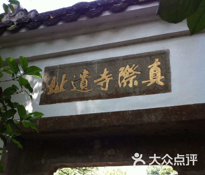 云栖竹径真迹寺图片 第1张