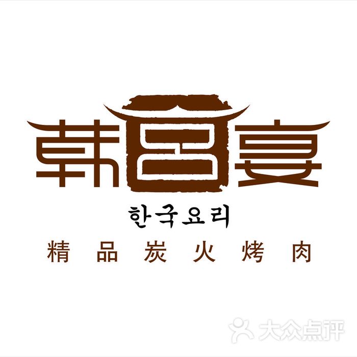 韩宫宴炭火烤肉南瓜粥图片-北京烧烤-大众点评网