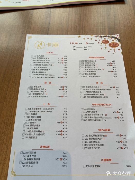卡朋西餐(海珠新都荟广场店)菜单图片