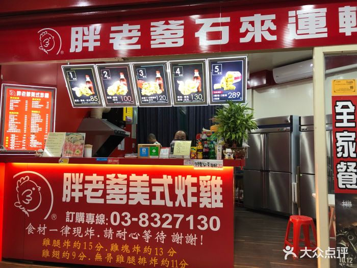 胖老爹时来运转店门面图片