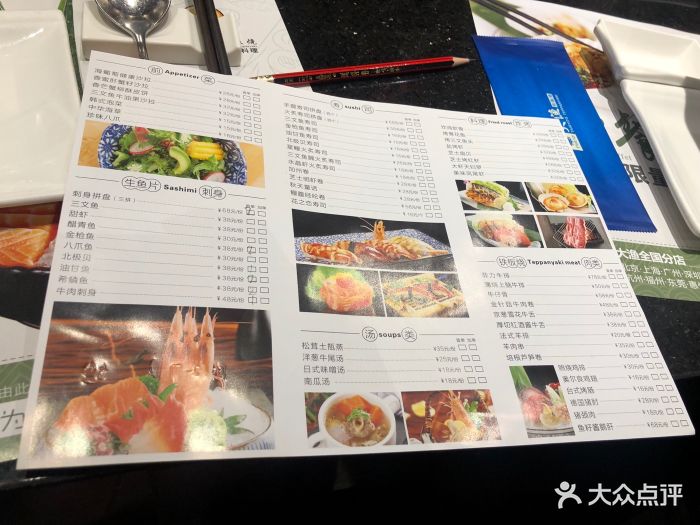 大渔铁板烧(佳宁娜店)菜单图片 第2张