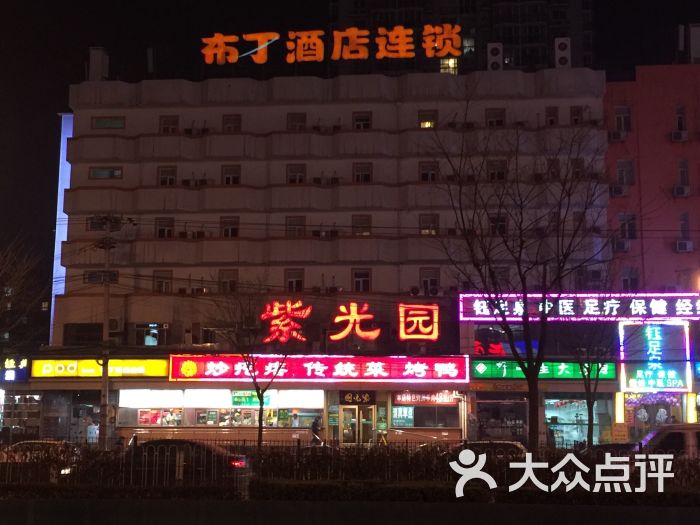 紫光园(十里堡店)图片 第1497张