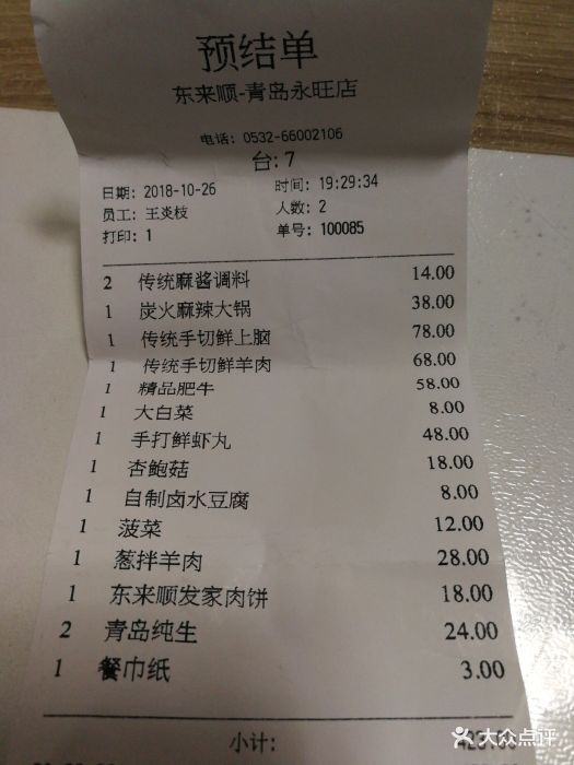 东来顺火锅(合肥路永旺店)图片 - 第239张