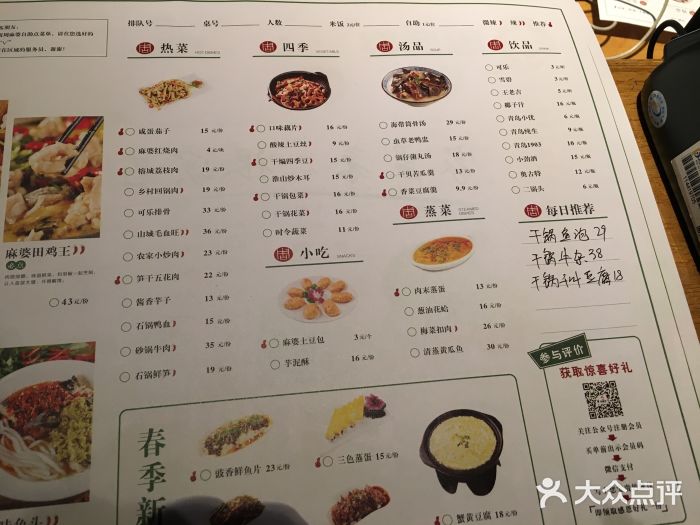 周麻婆(万科店-菜单图片-福州美食-大众点评网