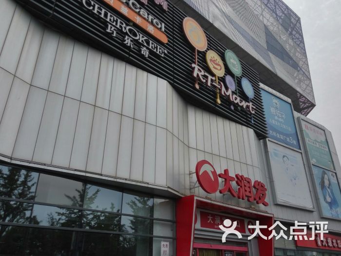 大润发(港闸店-图片-南通购物-大众点评网