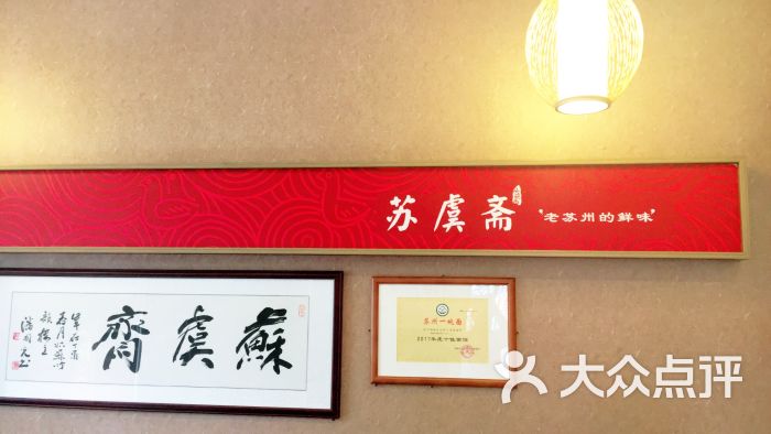 苏虞斋精品面馆(凯翔广场店)图片 - 第4张