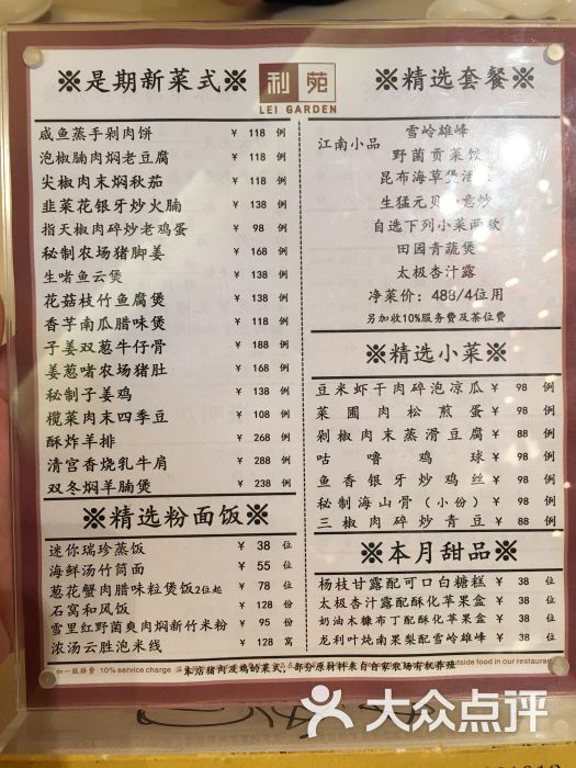 利苑酒家(金宝店)--价目表-菜单图片-北京美食-大众