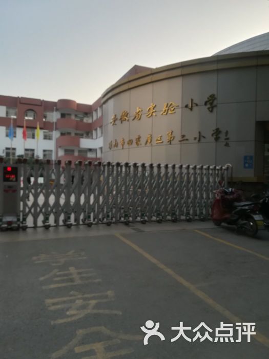 淮南市田家庵区第二小学图片 - 第4张