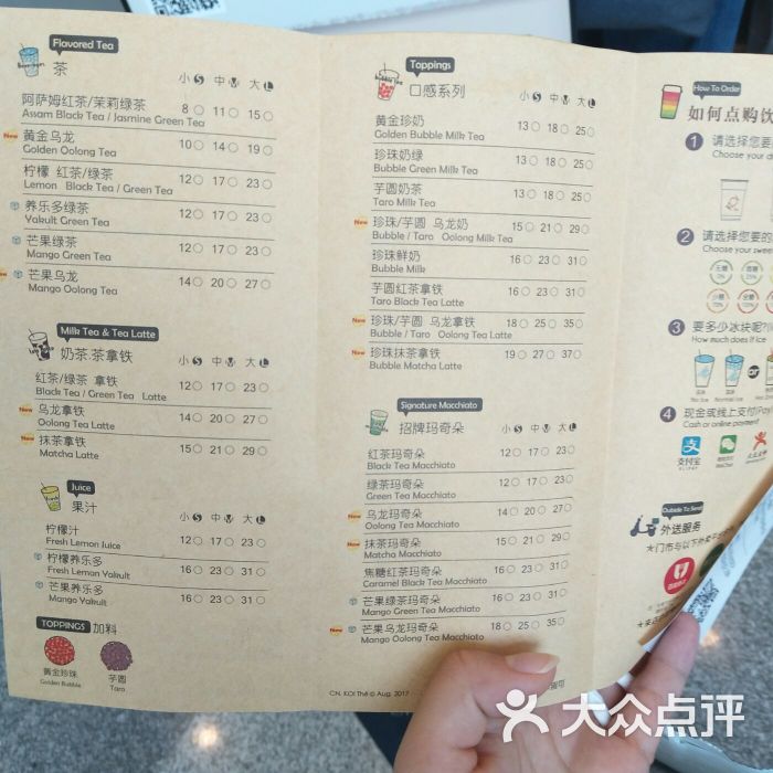 koi thé(无锡荟聚店)图片 - 第15张