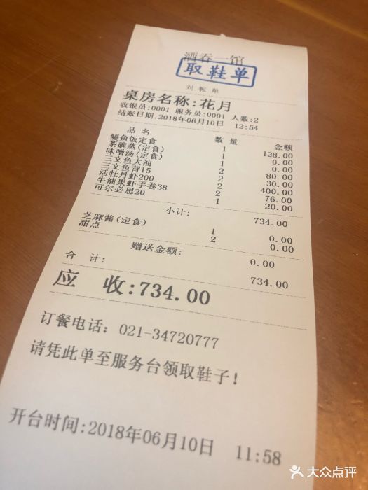 酒吞(虹井路一馆-价目表-账单图片-上海美食-大众点评网