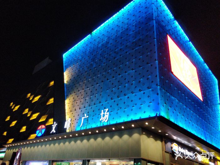 文峰广场(张杨北路店-图片-上海购物-大众点评网