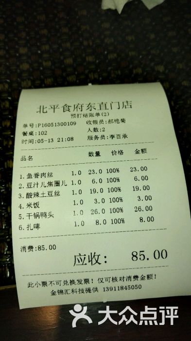 北平食府(东直门店)--价目表图片-北京美食-大众点评网