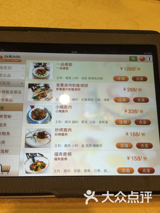 白家大院-价目表图片-北京美食-大众点评网