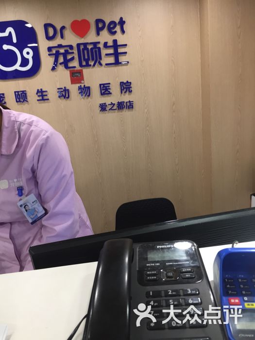 宠颐生动物医院(24h爱之都分院)-图片-北京宠物-大众点评网