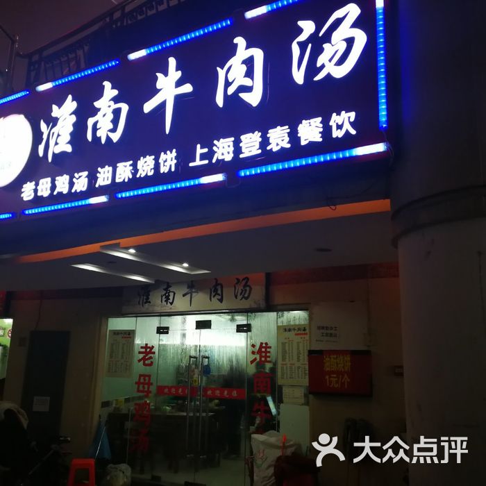 淮南牛肉汤