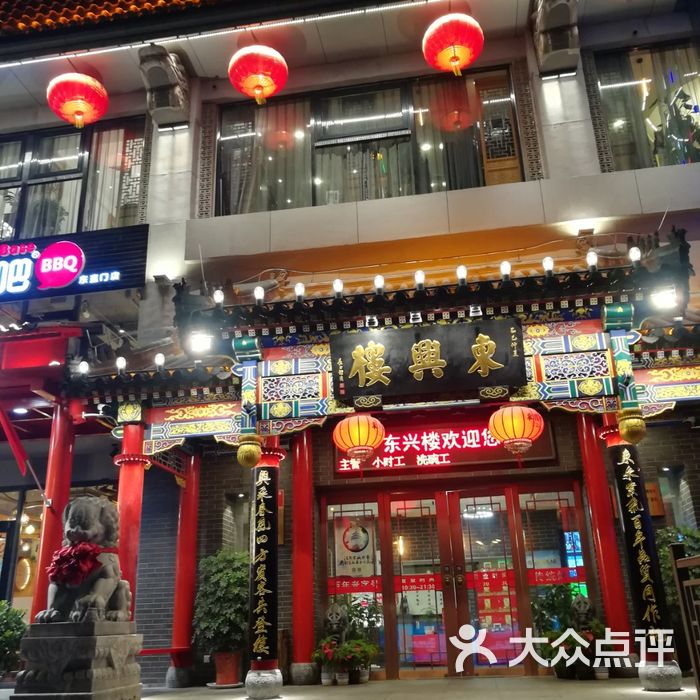 东兴楼饭庄图片-北京鲁菜-大众点评网