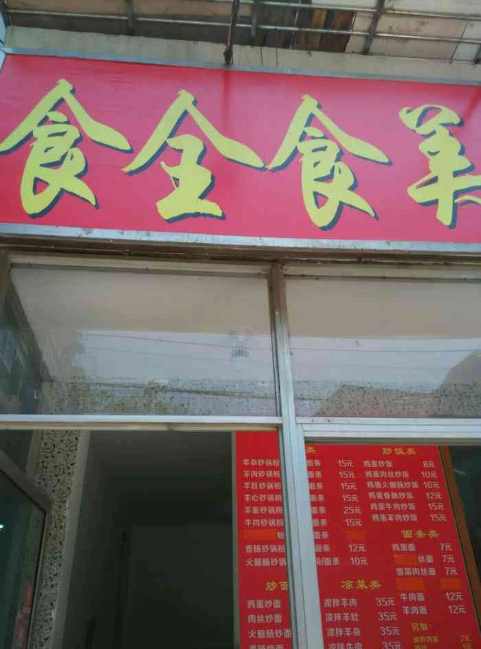 食全食美(五条巷店)-"婆婆家楼下的小店,原来是做土菜